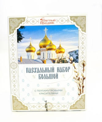 Большой пасхальный набор с перламутровыми красителями