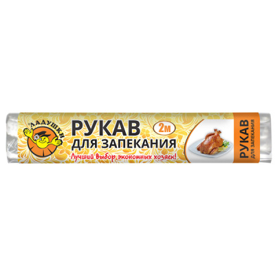 Рукав для запекания 30см*2м