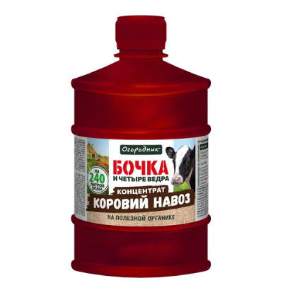 Удобрение жидкое Огородник Бочка и четыре ведра органоминеральное Коровий навоз 0,6л