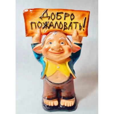 Изделие из гипса "Тролль с табличкой" (630*420мм) 366