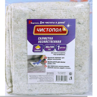 Тряпка для  пола 80*100  Чистопол ( 100% хлопок )