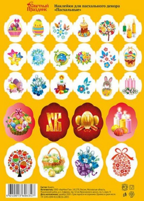 Наклейки для пасхального декора "Пасхальные" .
