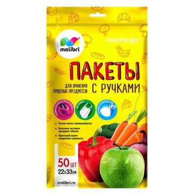 Пакеты для хранения продуктов с ручками MALIBRI  50 шт   22*33 см