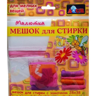 Мешок для стирки Малютка/молния (28*38)