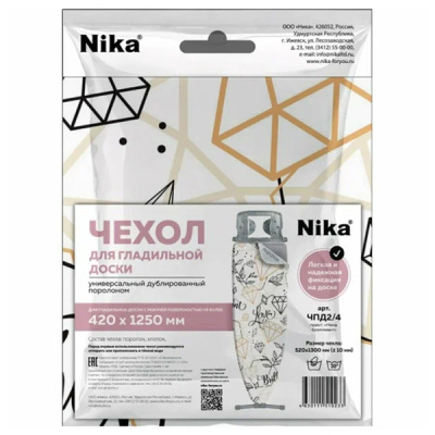 Чехол для гл. доски ЧПД2 1300х520 унив. дублированный поролоном Ника бриллиант