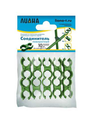 Соединитель поворотный для трубкок 10-12 мм